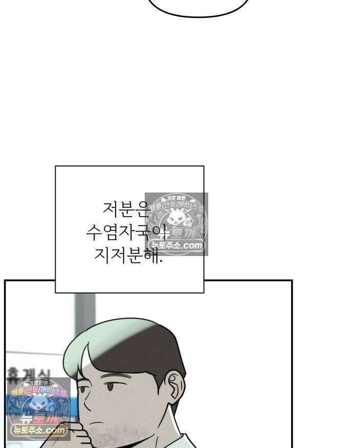 남의 남자 [19세 완전판] 4화 ㅈㅇㅇ 24