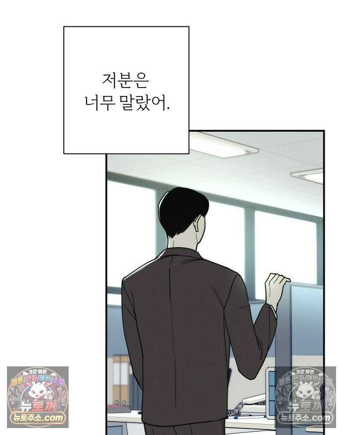남의 남자 [19세 완전판] 4화 ㅈㅇㅇ 26