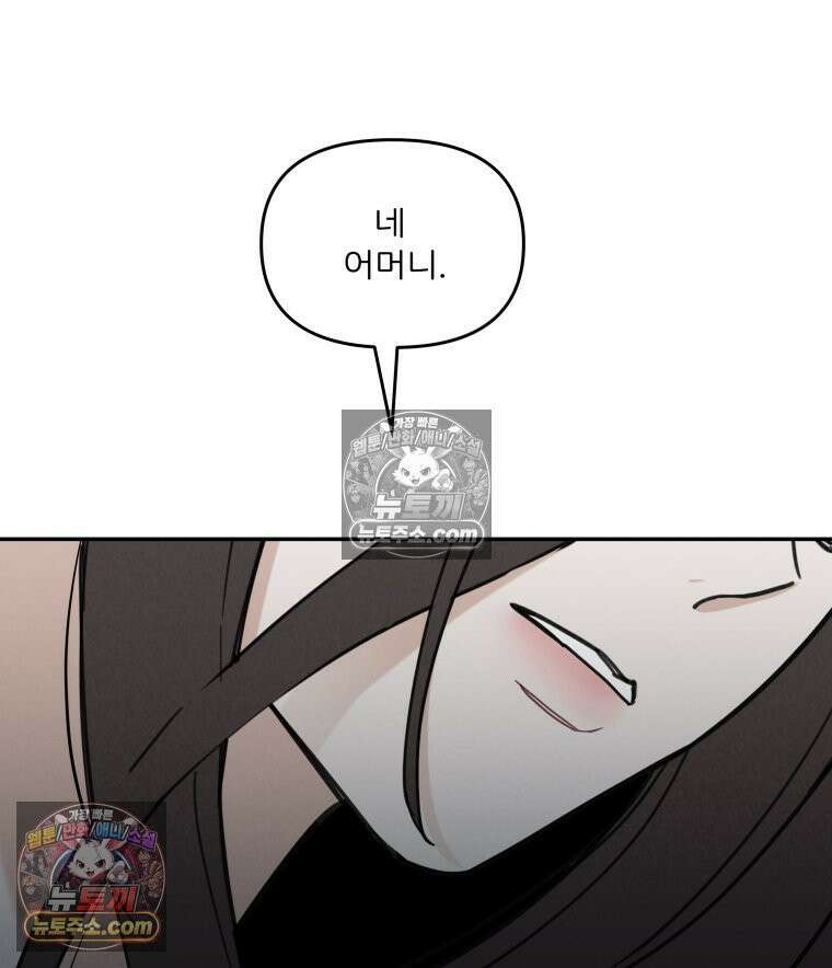 남의 남자 [19세 완전판] 12화 예단 6