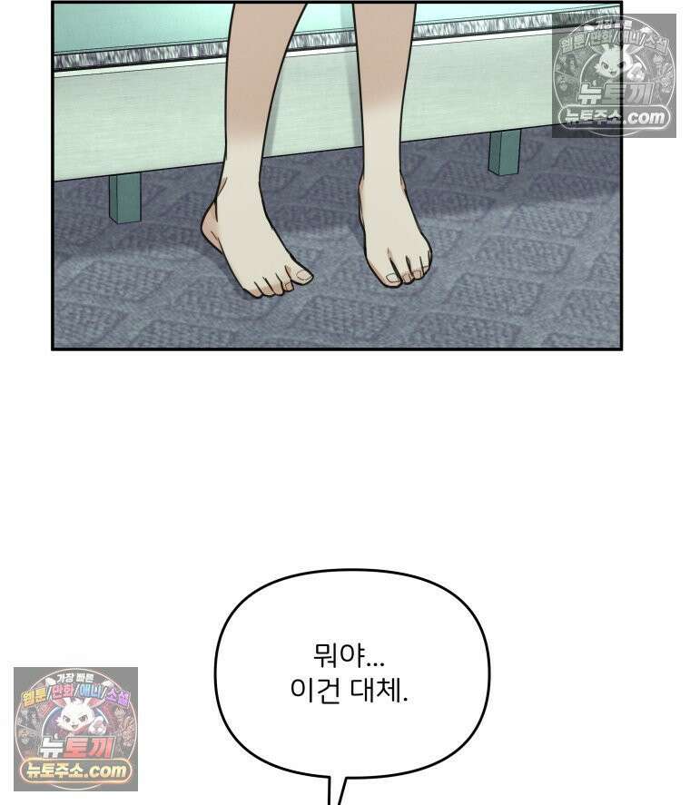 남의 남자 [19세 완전판] 12화 예단 12