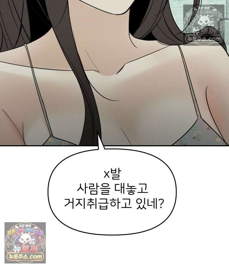 남의 남자 [19세 완전판] 12화 예단 14