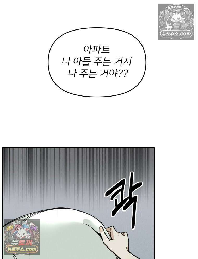 남의 남자 [19세 완전판] 12화 예단 15