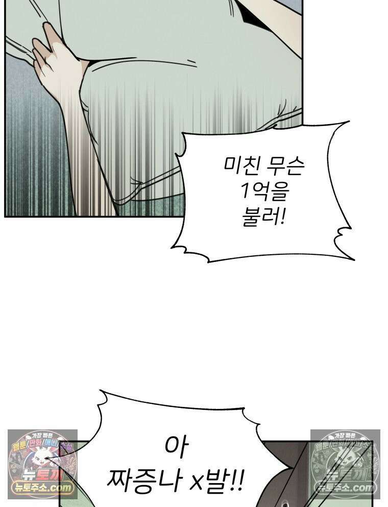 남의 남자 [19세 완전판] 12화 예단 16
