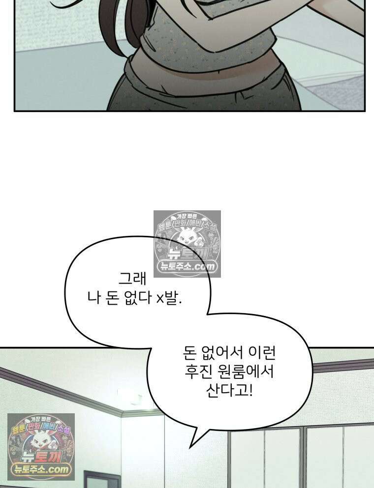 남의 남자 [19세 완전판] 12화 예단 19