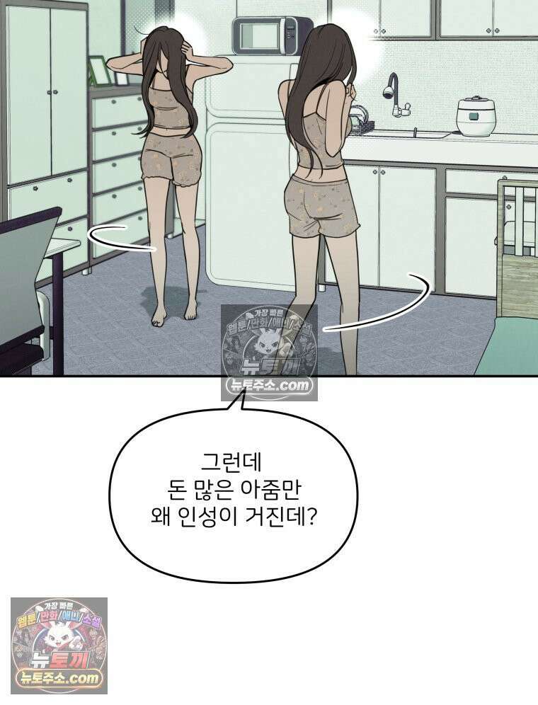 남의 남자 [19세 완전판] 12화 예단 20
