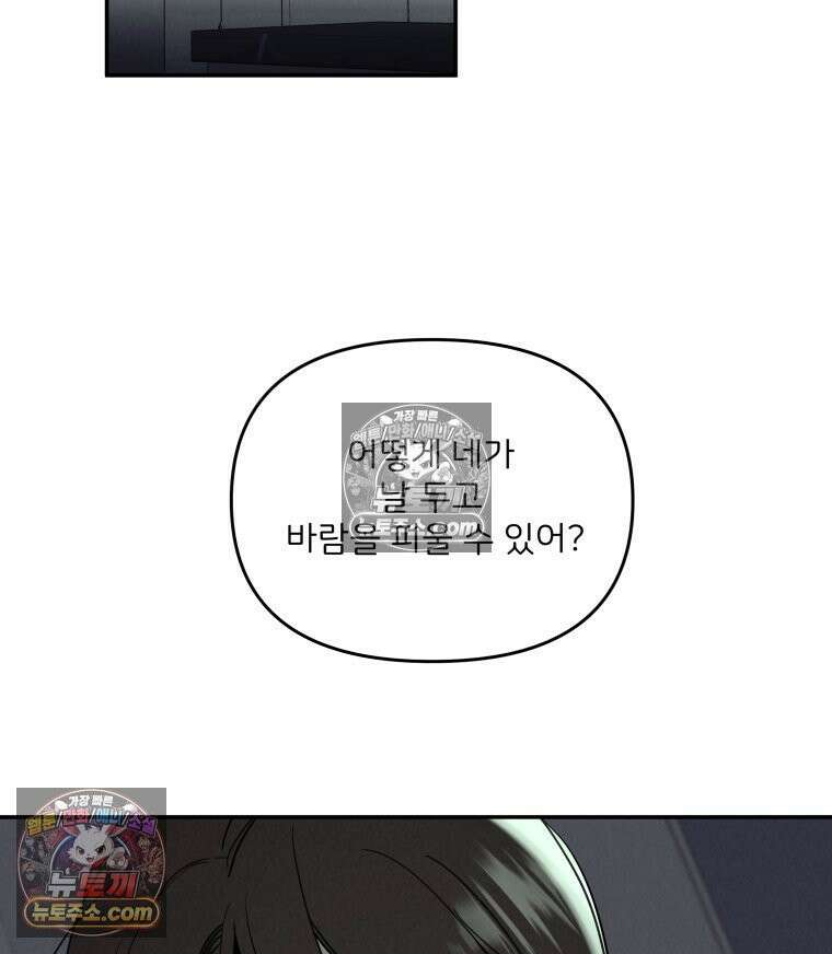 남의 남자 [19세 완전판] 22화 그러니까 괜찮지? 16