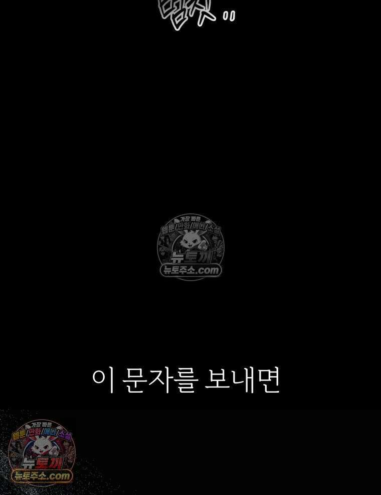 남의 남자 [19세 완전판] 22화 그러니까 괜찮지? 24