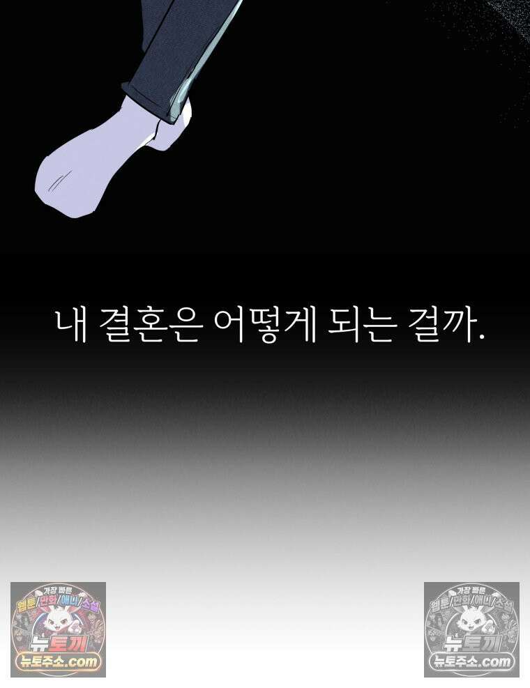 남의 남자 [19세 완전판] 22화 그러니까 괜찮지? 26
