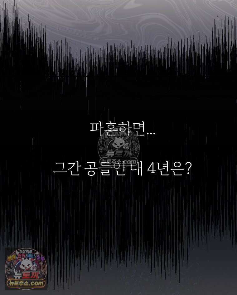 남의 남자 [19세 완전판] 22화 그러니까 괜찮지? 28