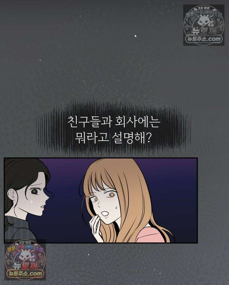 남의 남자 [19세 완전판] 22화 그러니까 괜찮지? 29