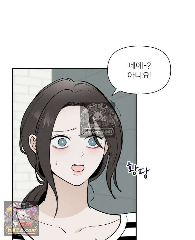 남의 남자 [19세 완전판] 32화 소문2 3