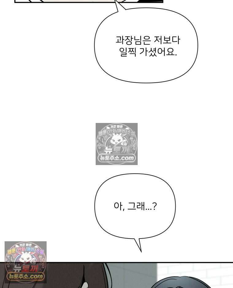 남의 남자 [19세 완전판] 32화 소문2 4