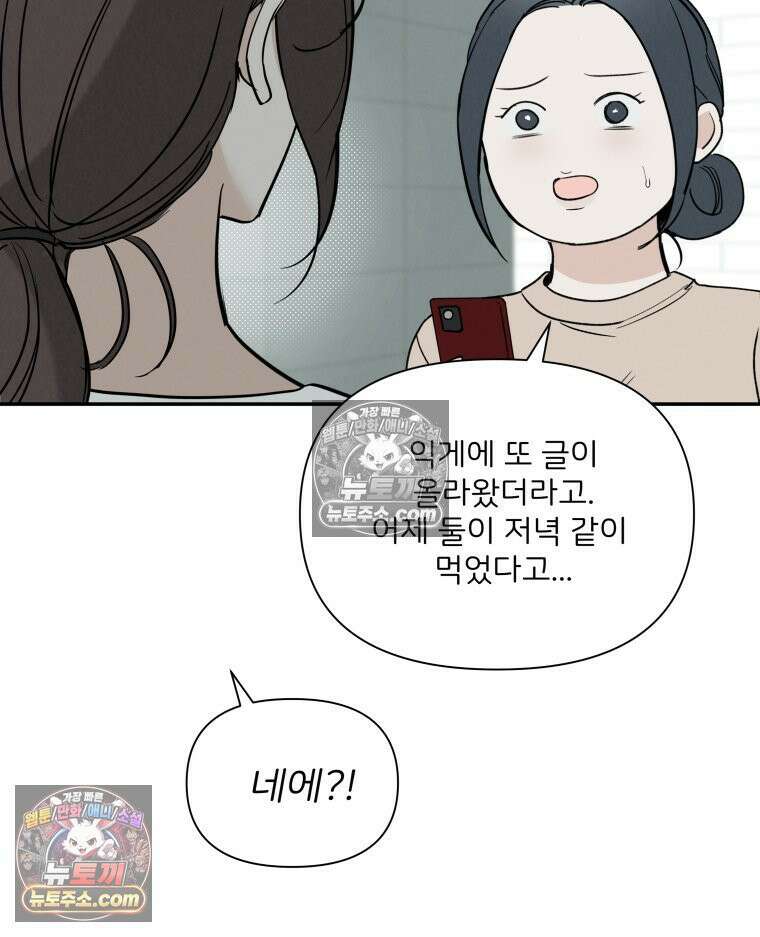 남의 남자 [19세 완전판] 32화 소문2 5