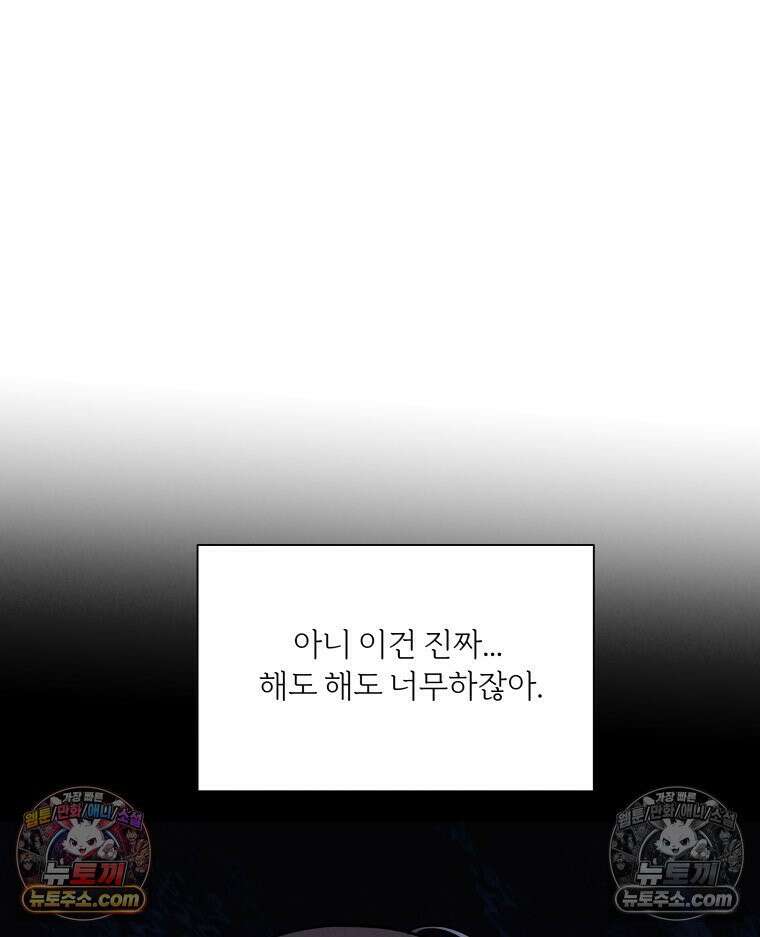 남의 남자 [19세 완전판] 32화 소문2 6