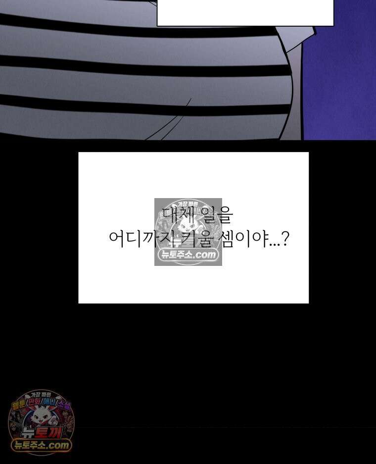 남의 남자 [19세 완전판] 32화 소문2 8