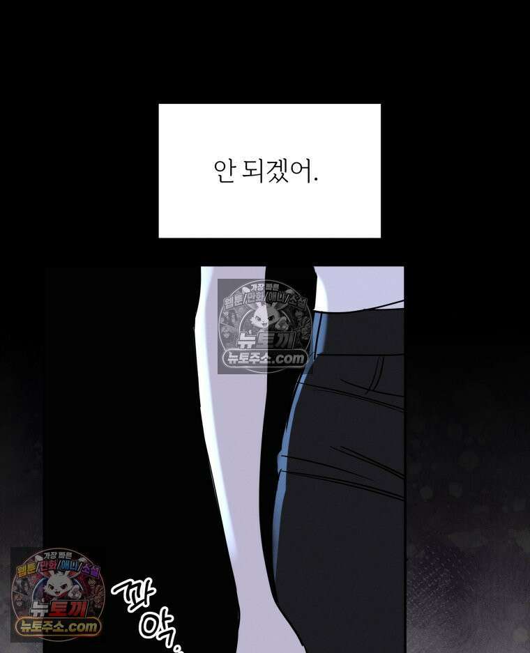 남의 남자 [19세 완전판] 32화 소문2 9