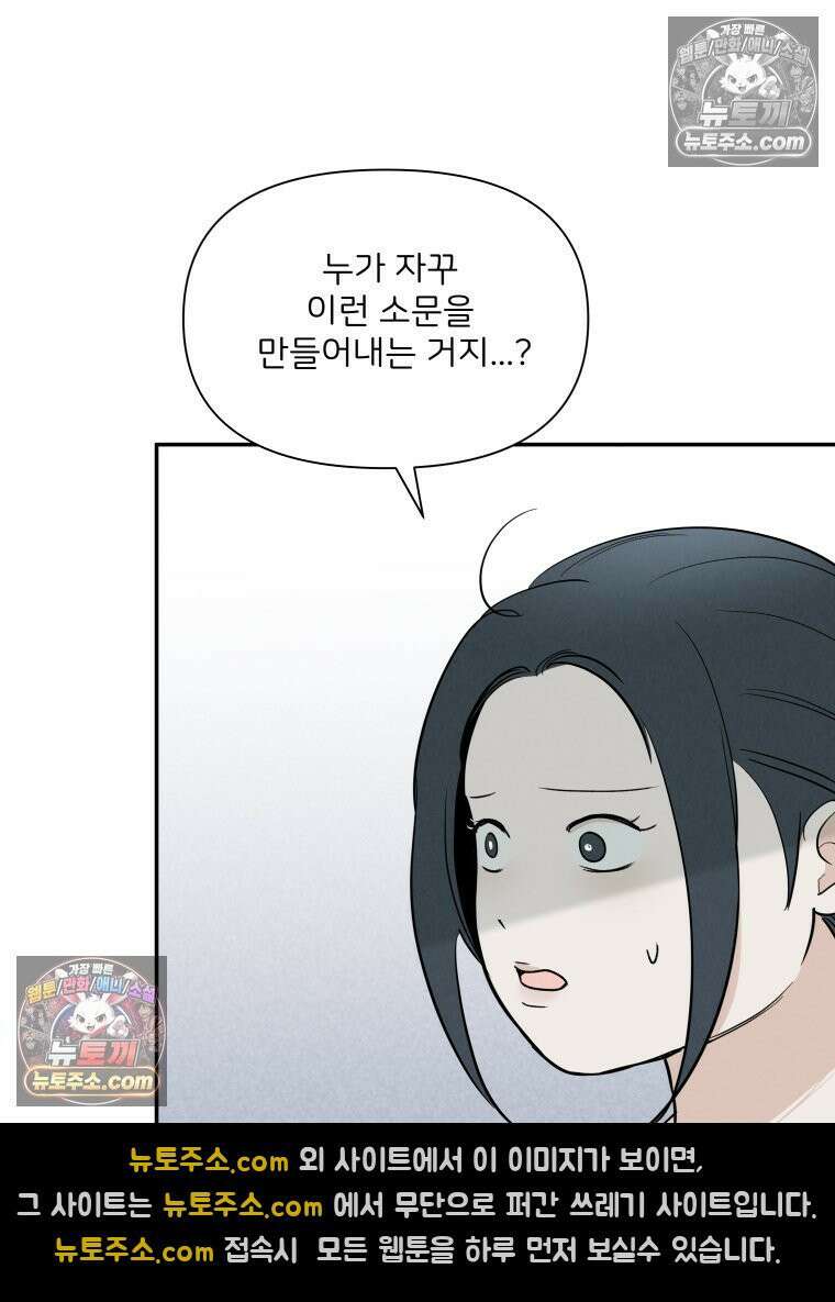 남의 남자 [19세 완전판] 32화 소문2 11