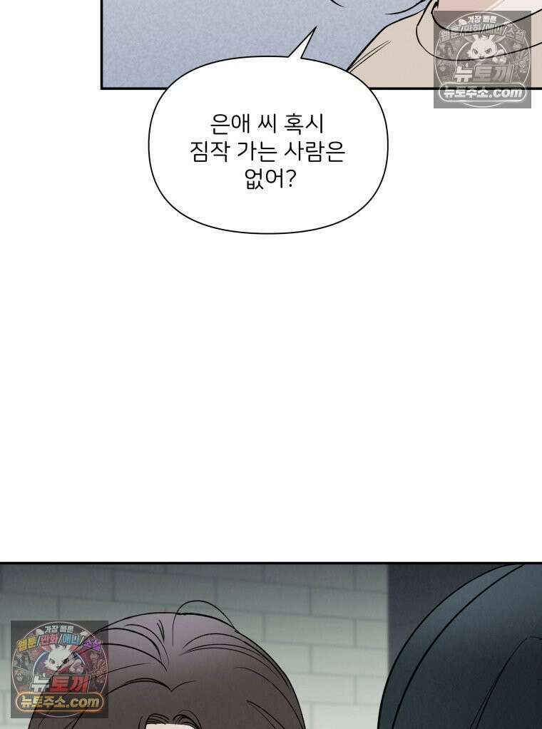 남의 남자 [19세 완전판] 32화 소문2 12