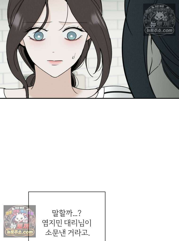 남의 남자 [19세 완전판] 32화 소문2 13