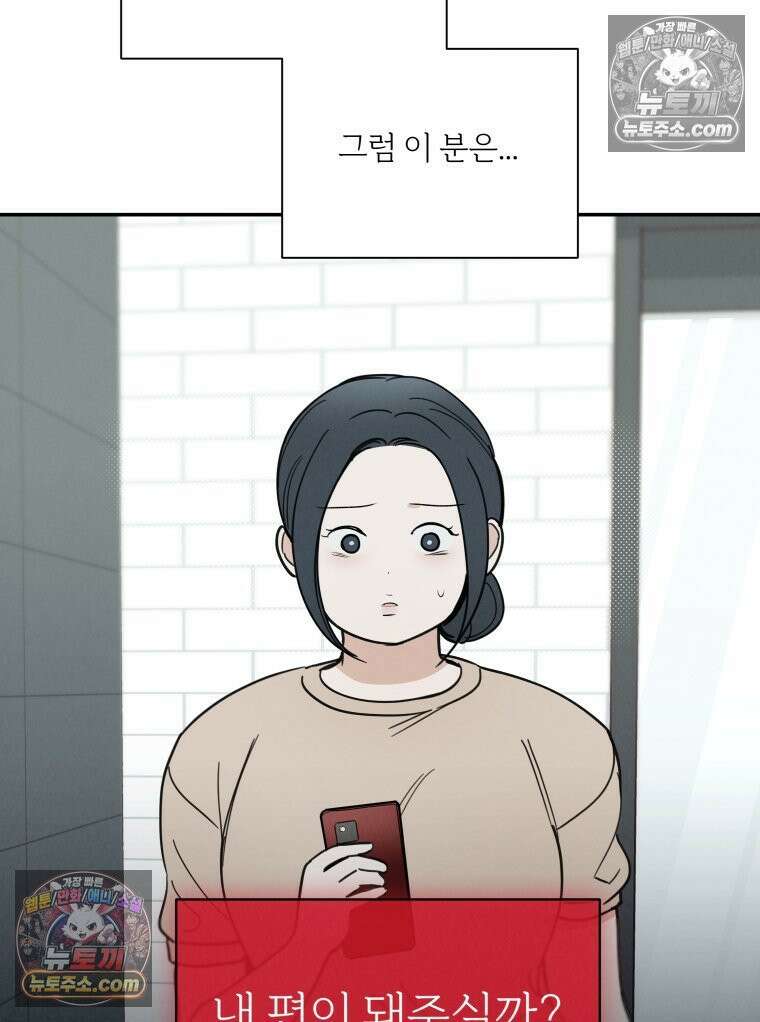 남의 남자 [19세 완전판] 32화 소문2 14