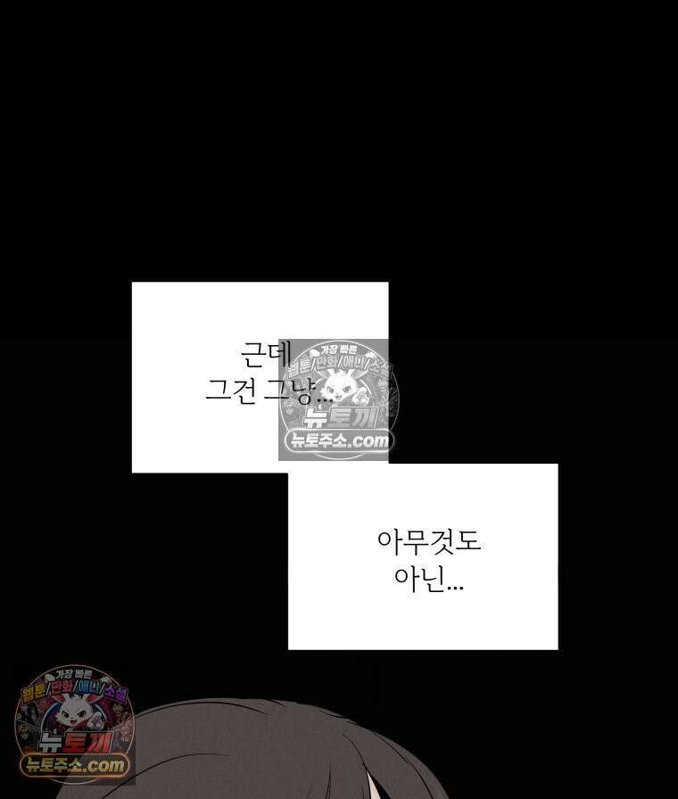 남의 남자 [19세 완전판] 32화 소문2 21