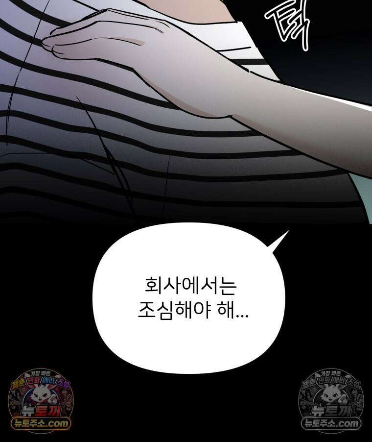 남의 남자 [19세 완전판] 32화 소문2 24