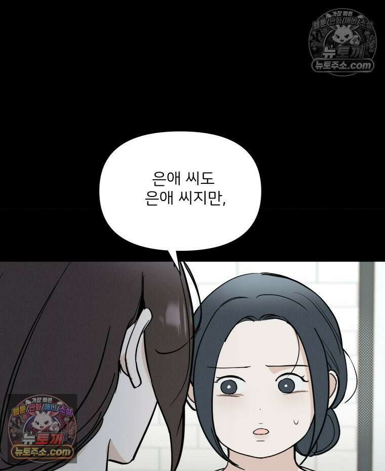남의 남자 [19세 완전판] 32화 소문2 25