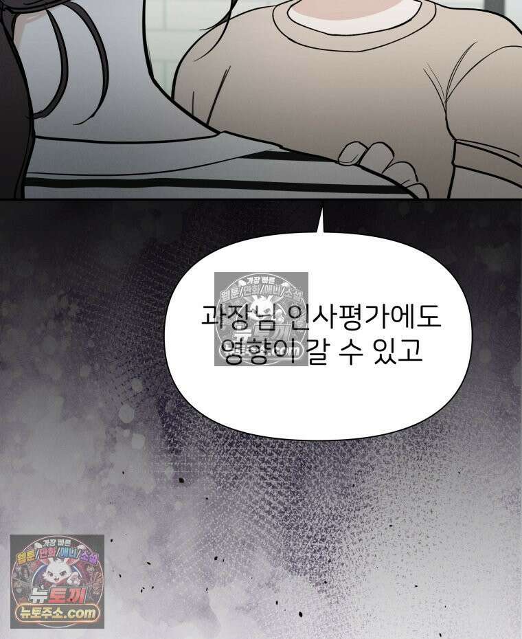 남의 남자 [19세 완전판] 32화 소문2 26