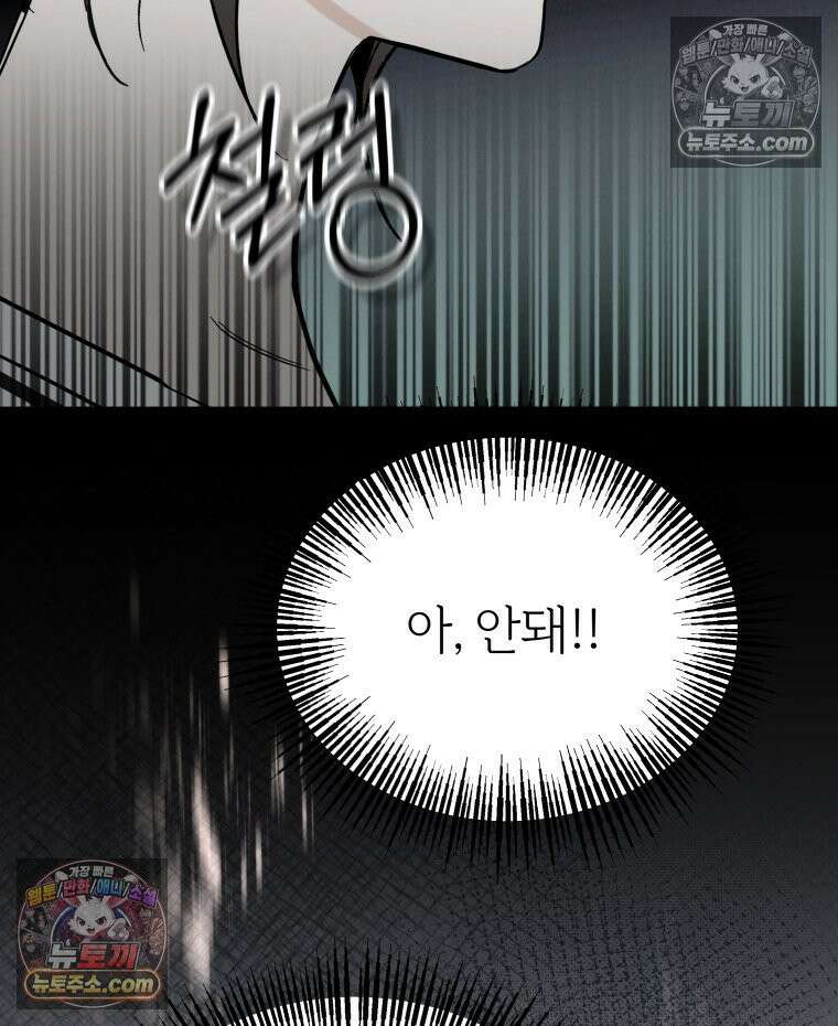 남의 남자 [19세 완전판] 32화 소문2 28