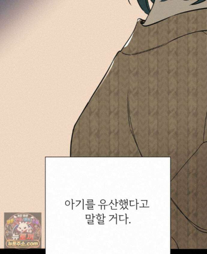 남의 남자 [19세 완전판] 47화 구원 10