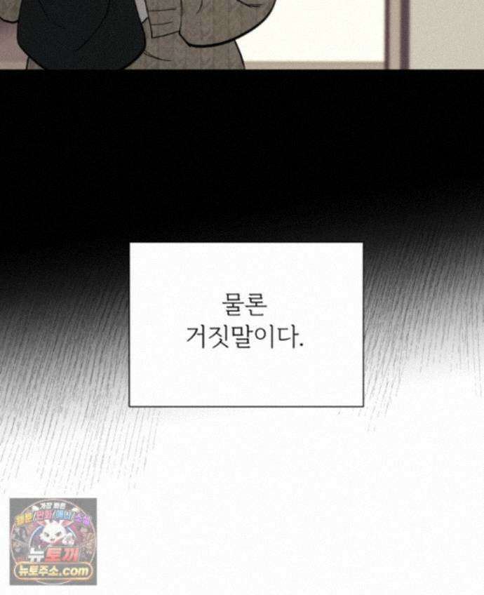 남의 남자 [19세 완전판] 47화 구원 12