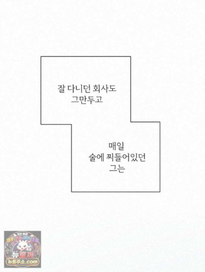 남의 남자 [19세 완전판] 47화 구원 19