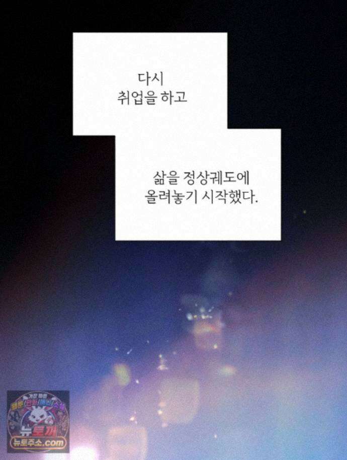 남의 남자 [19세 완전판] 47화 구원 22