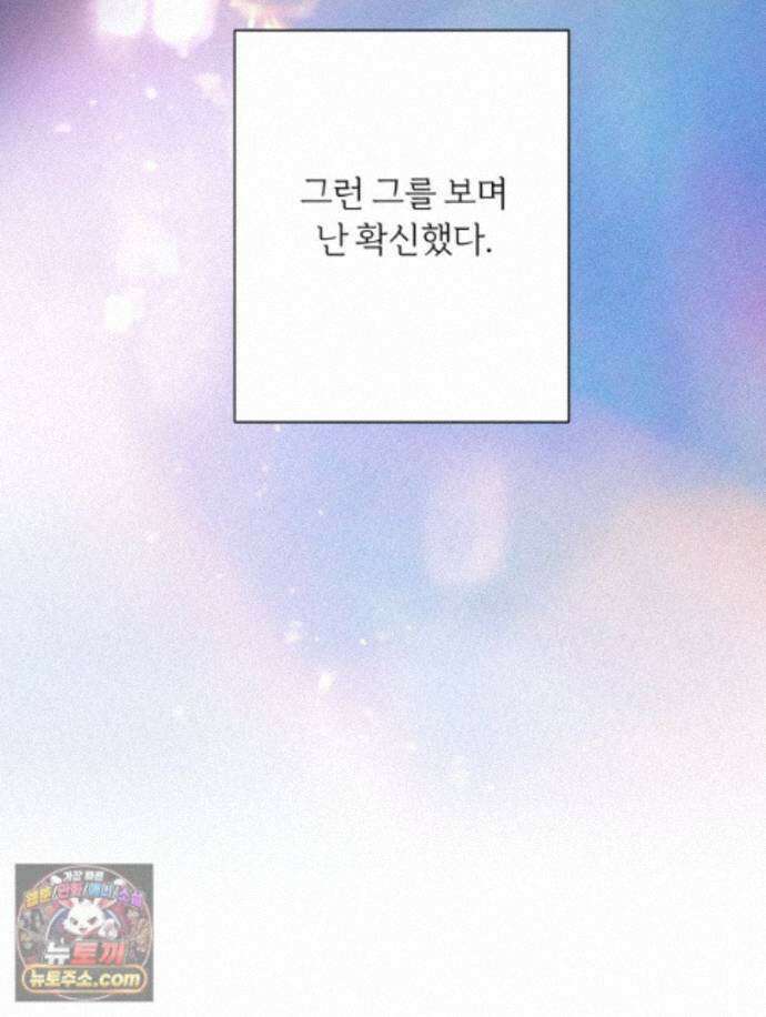 남의 남자 [19세 완전판] 47화 구원 23