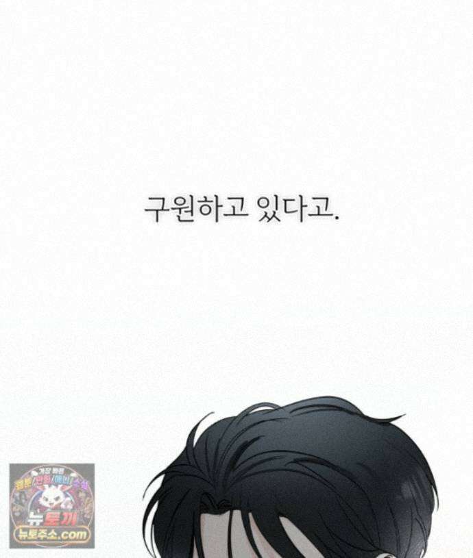 남의 남자 [19세 완전판] 47화 구원 26