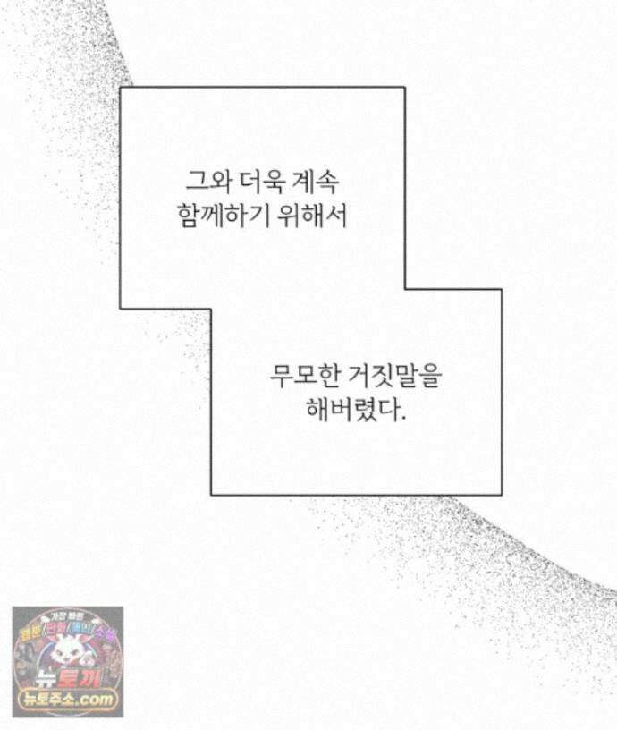 남의 남자 [19세 완전판] 47화 구원 29