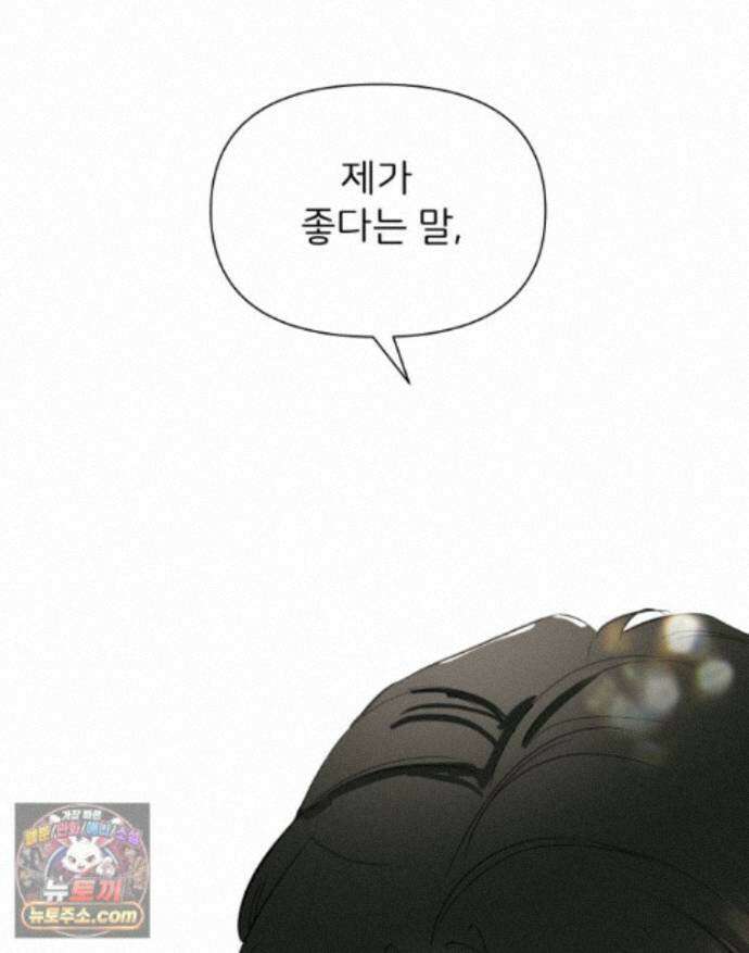 남의 남자 [19세 완전판] 57화 밥풀 5