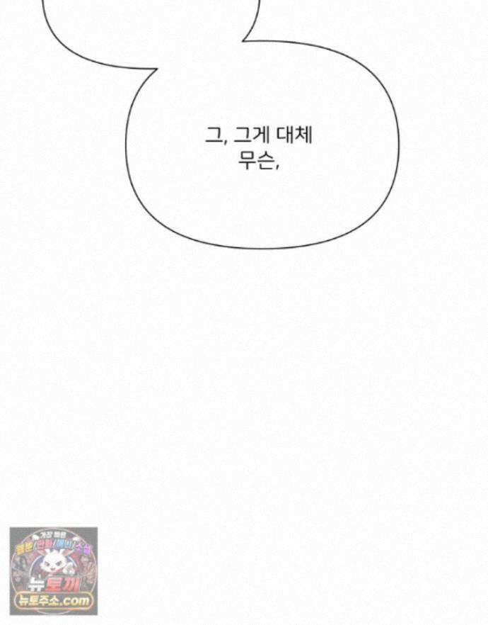 남의 남자 [19세 완전판] 57화 밥풀 11