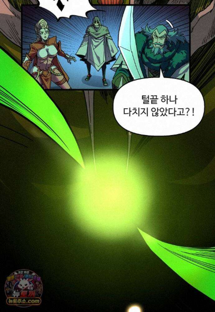 만고지존 495화 5