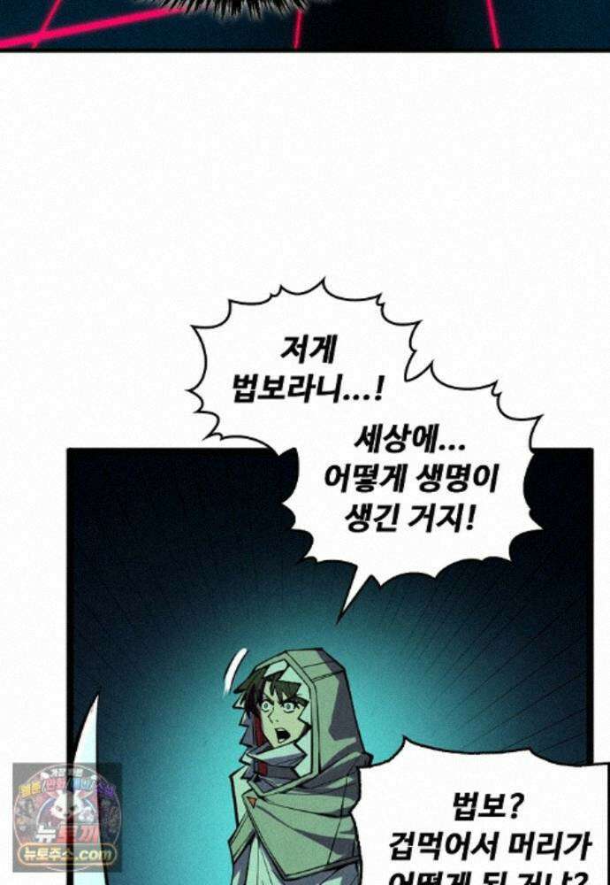 만고지존 495화 9