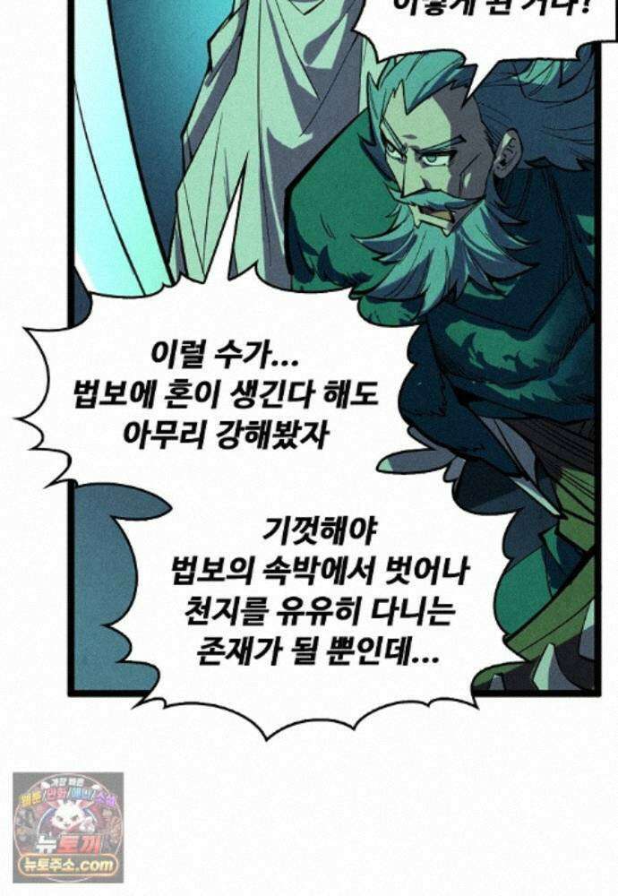 만고지존 495화 10