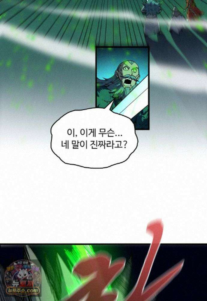 만고지존 495화 14