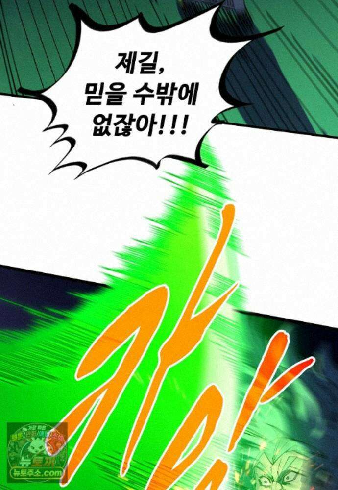 만고지존 495화 16