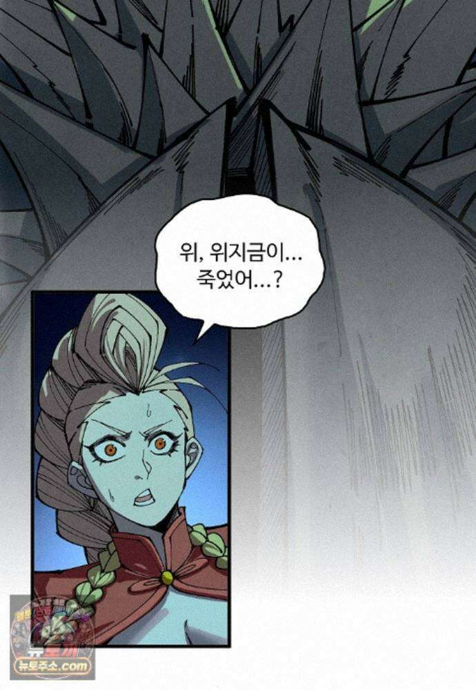 만고지존 495화 24