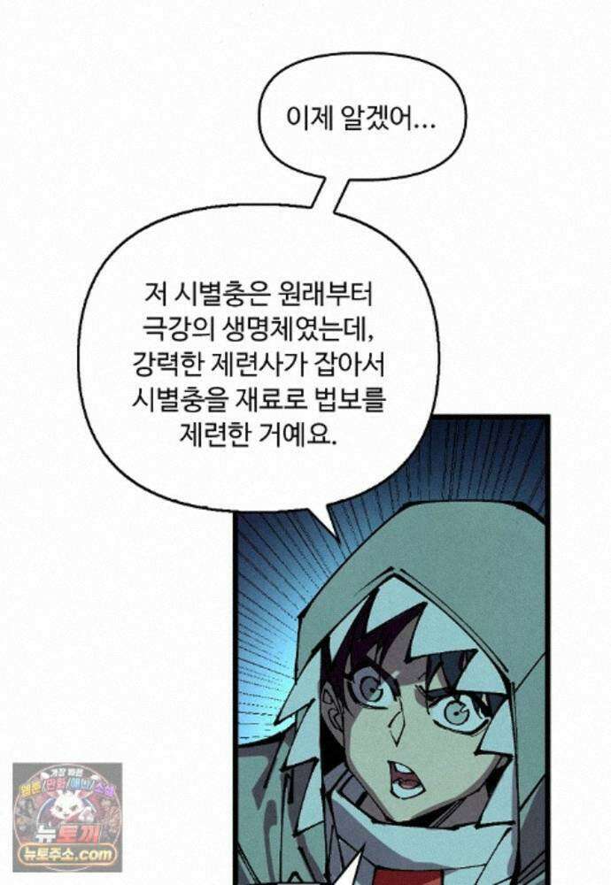 만고지존 495화 25