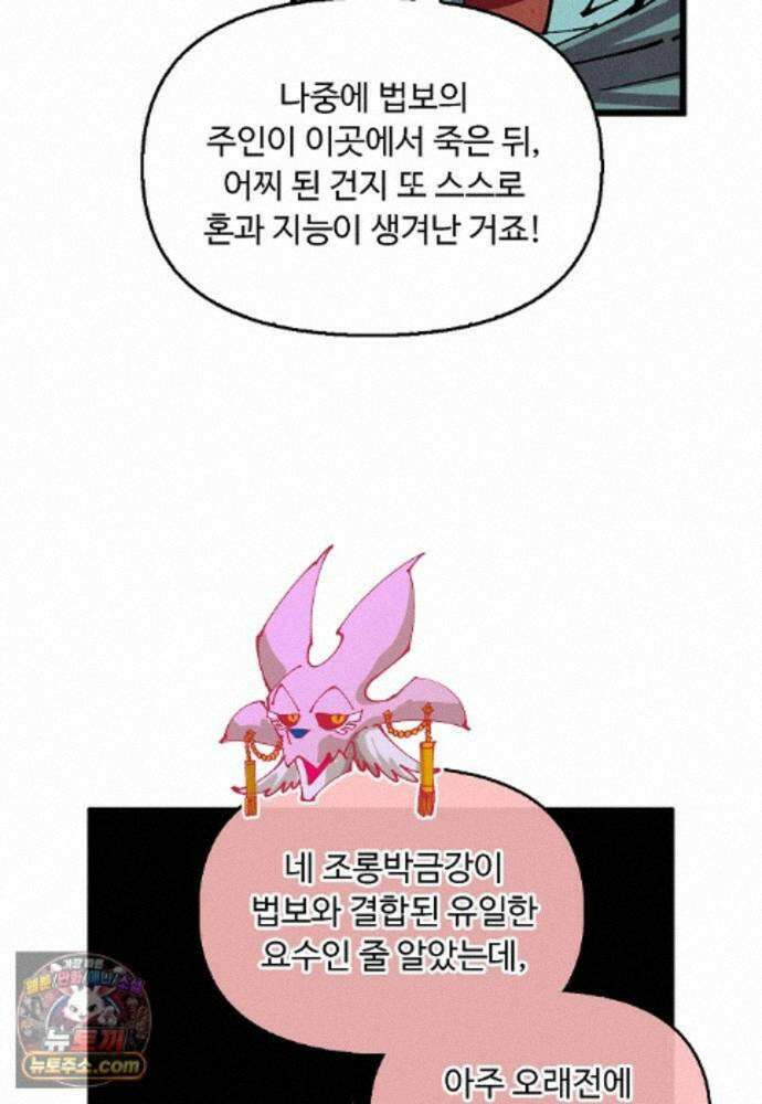 만고지존 495화 26