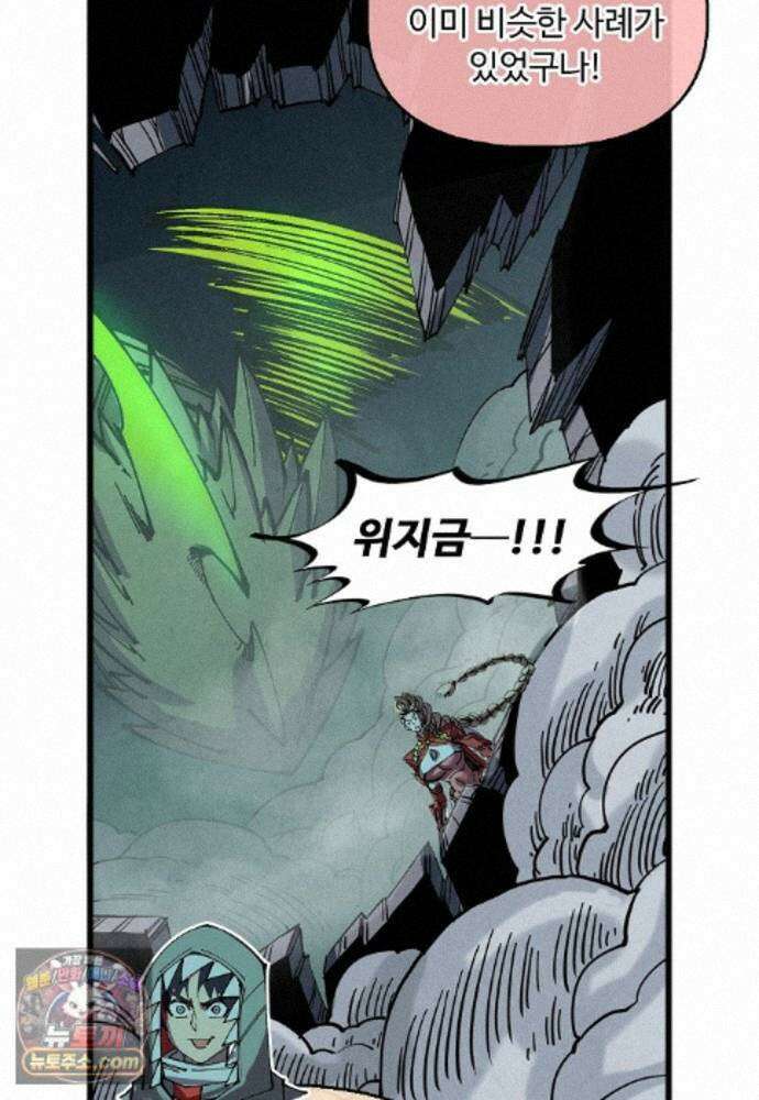 만고지존 495화 27