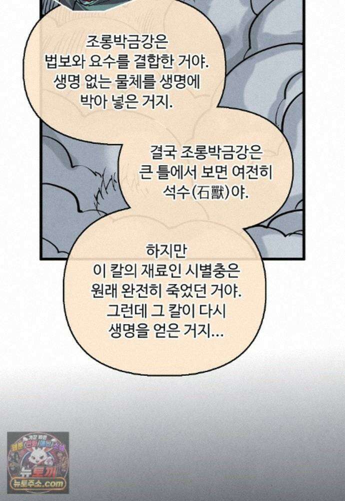 만고지존 495화 28