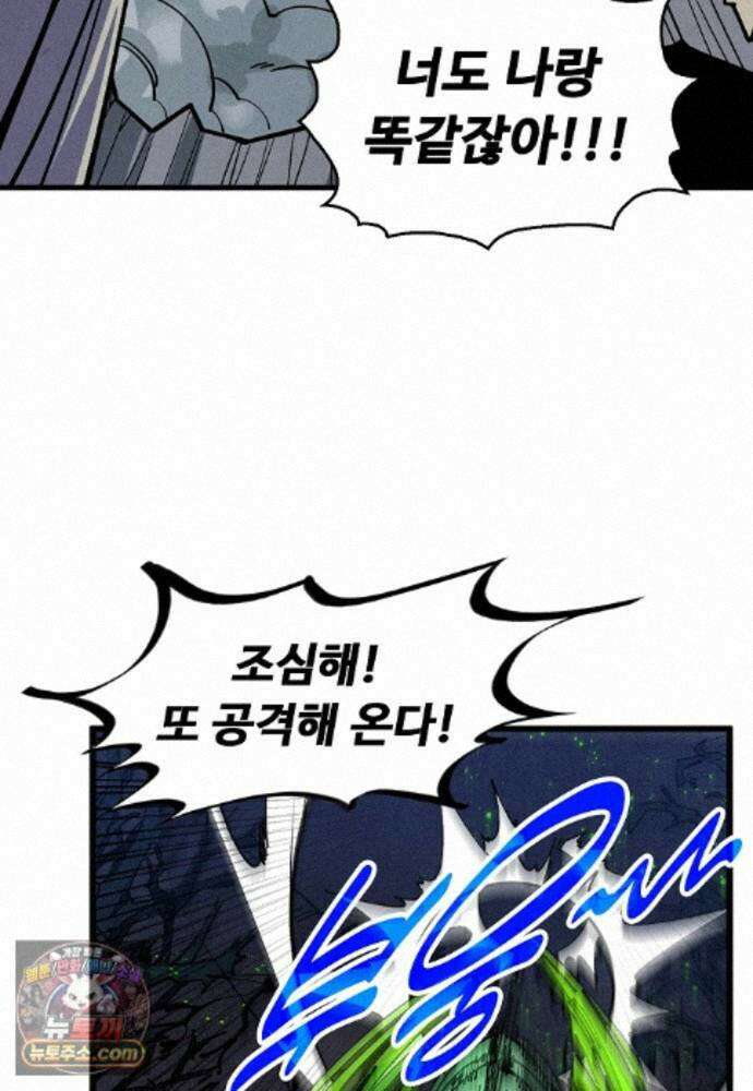 만고지존 495화 41