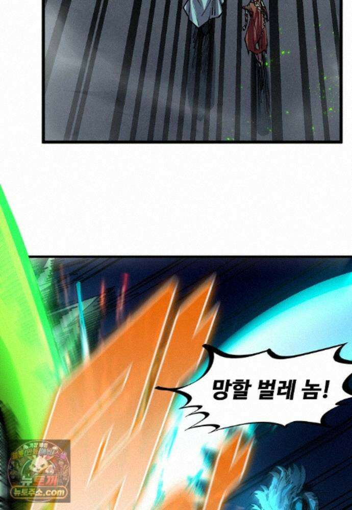 만고지존 495화 43